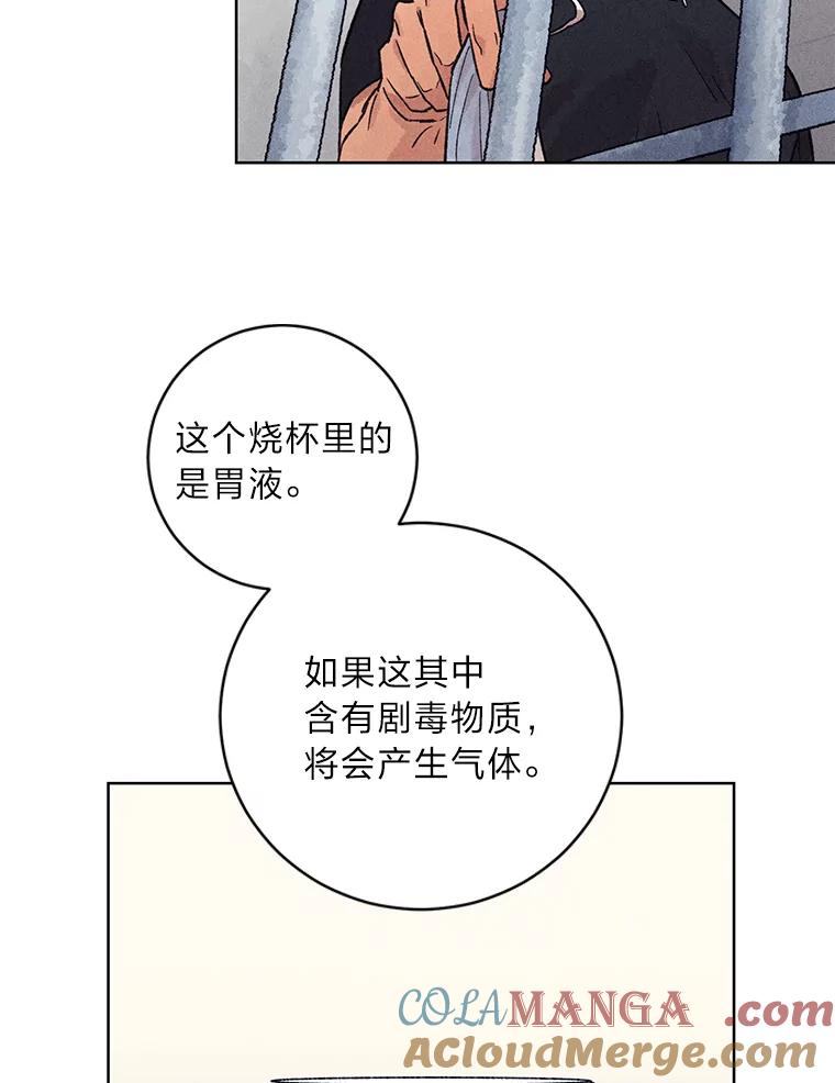 《幻像缉凶》22.逮捕尹敏雅 第77页