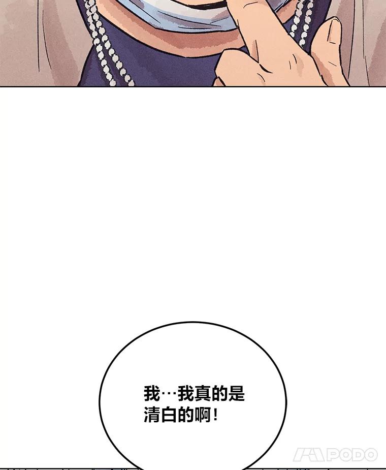 《幻像缉凶》22.逮捕尹敏雅 第86页
