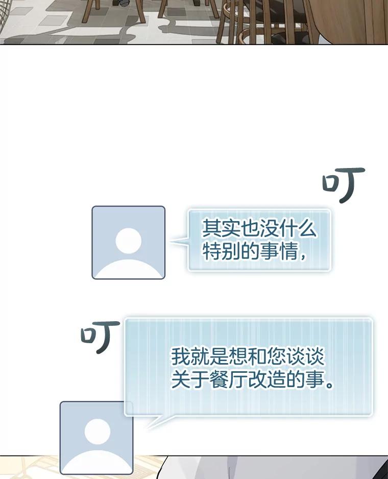 《黄泉餐厅》21.运动会 第5页