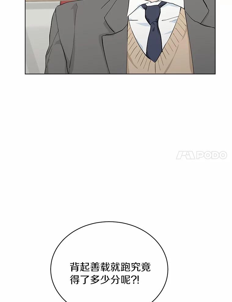 《来自明天的你》23.渐生情愫 第27页