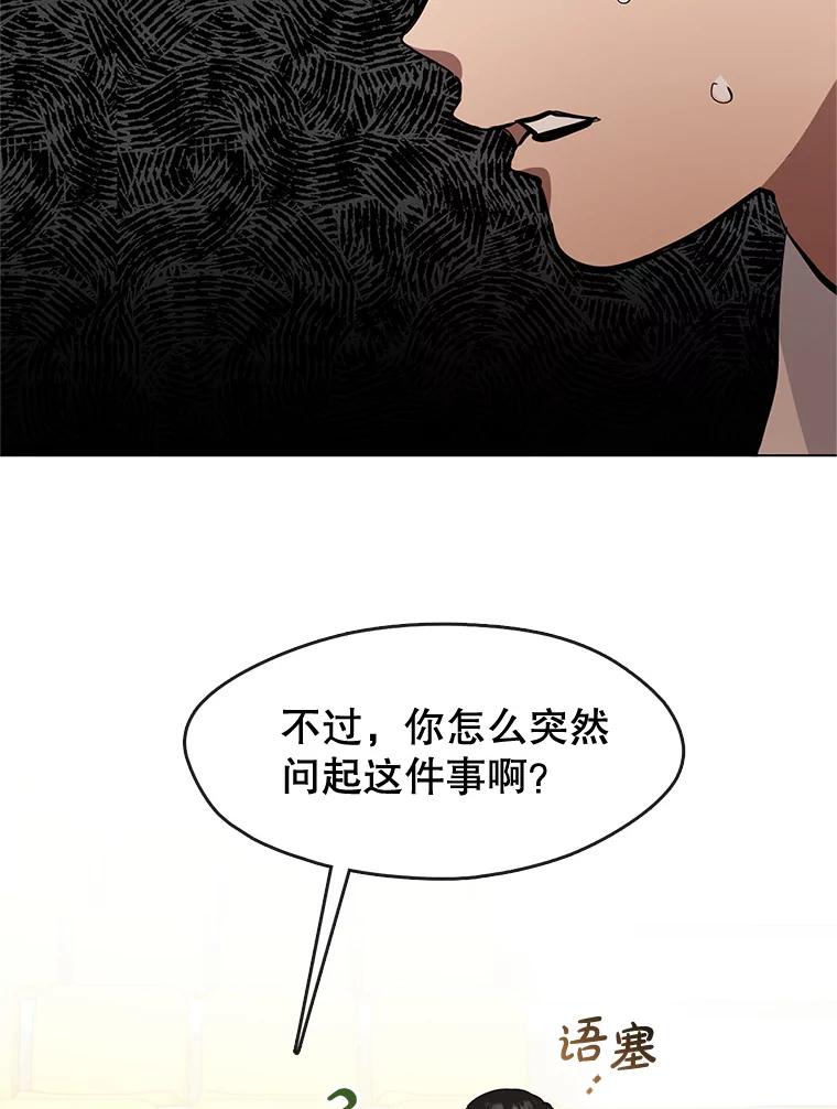《黄泉餐厅》21.运动会 第87页