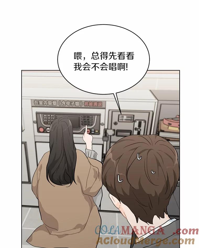 《来自明天的你》23.渐生情愫 第46页