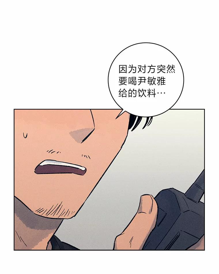 《幻像缉凶》22.逮捕尹敏雅 第51页