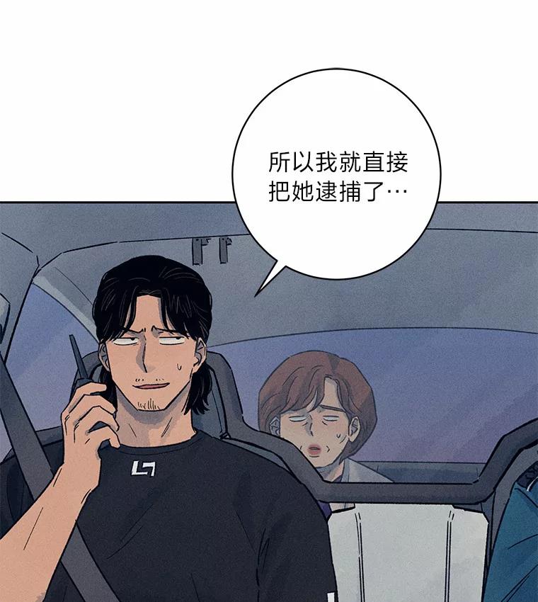 《幻像缉凶》22.逮捕尹敏雅 第52页