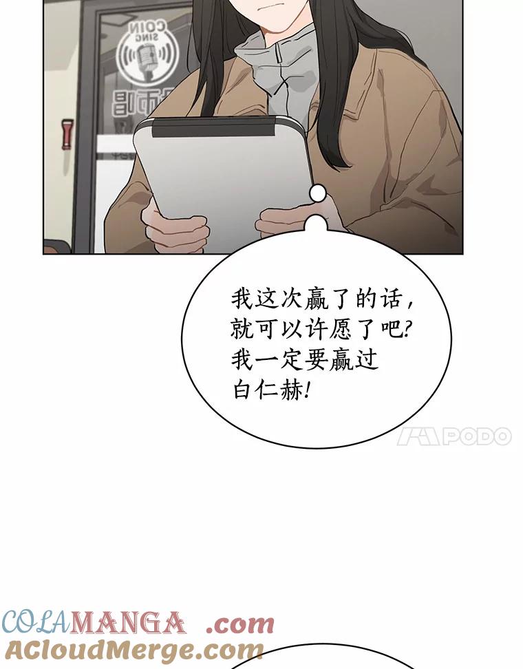 《来自明天的你》23.渐生情愫 第7页