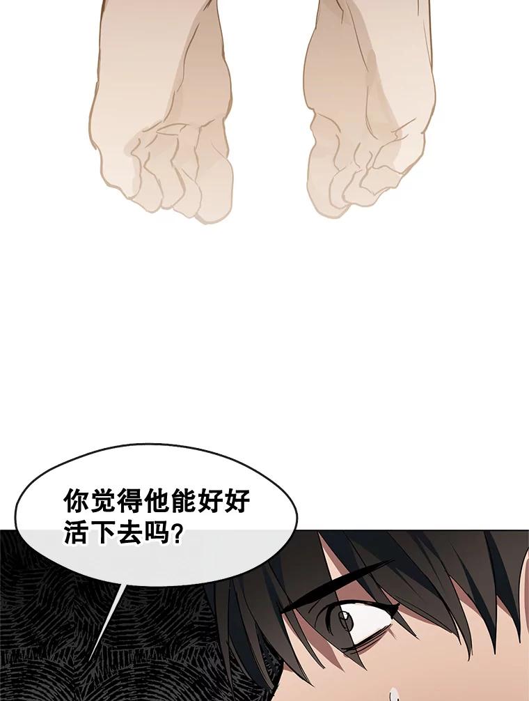 《黄泉餐厅》21.运动会 第86页