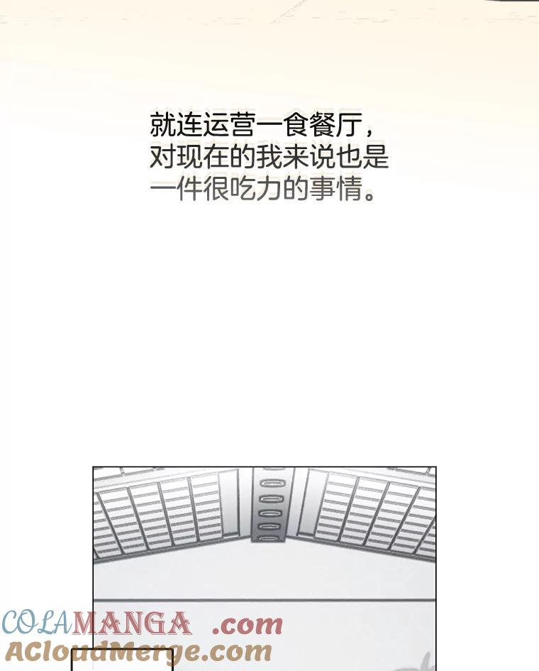 《黄泉餐厅》21.运动会 第37页
