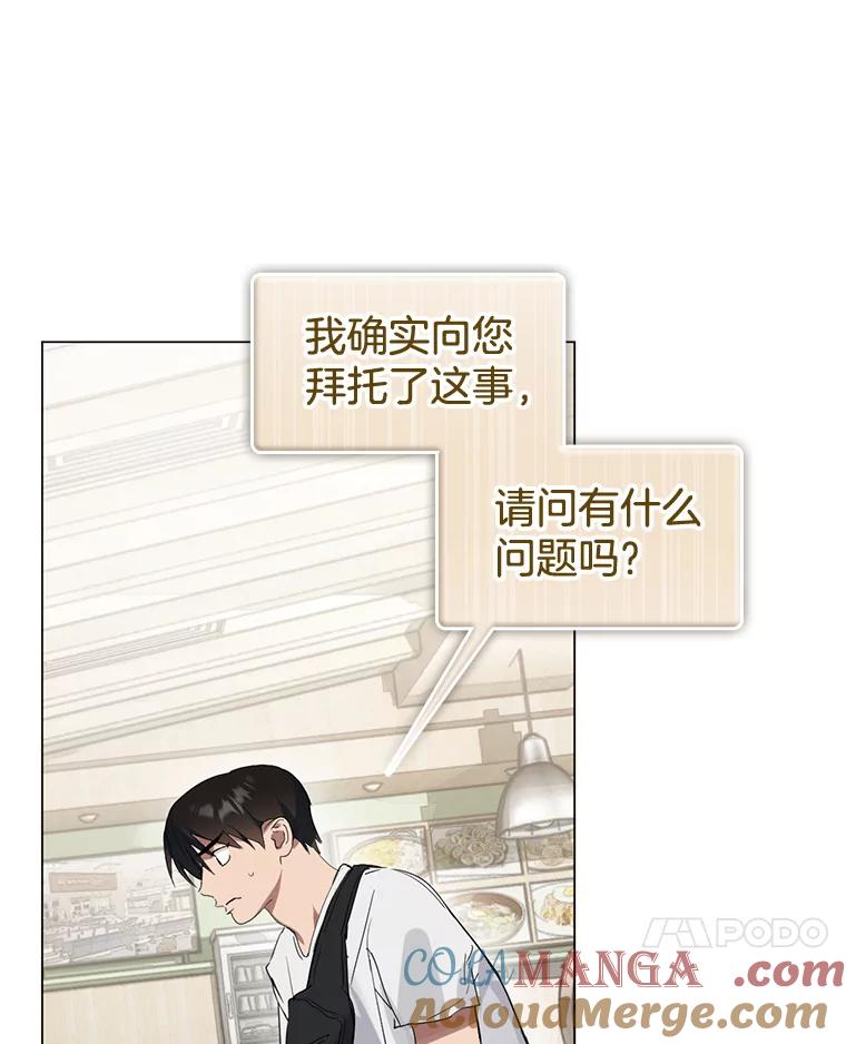 《黄泉餐厅》21.运动会 第7页
