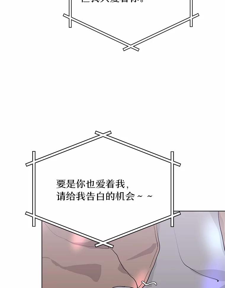 《来自明天的你》23.渐生情愫 第12页