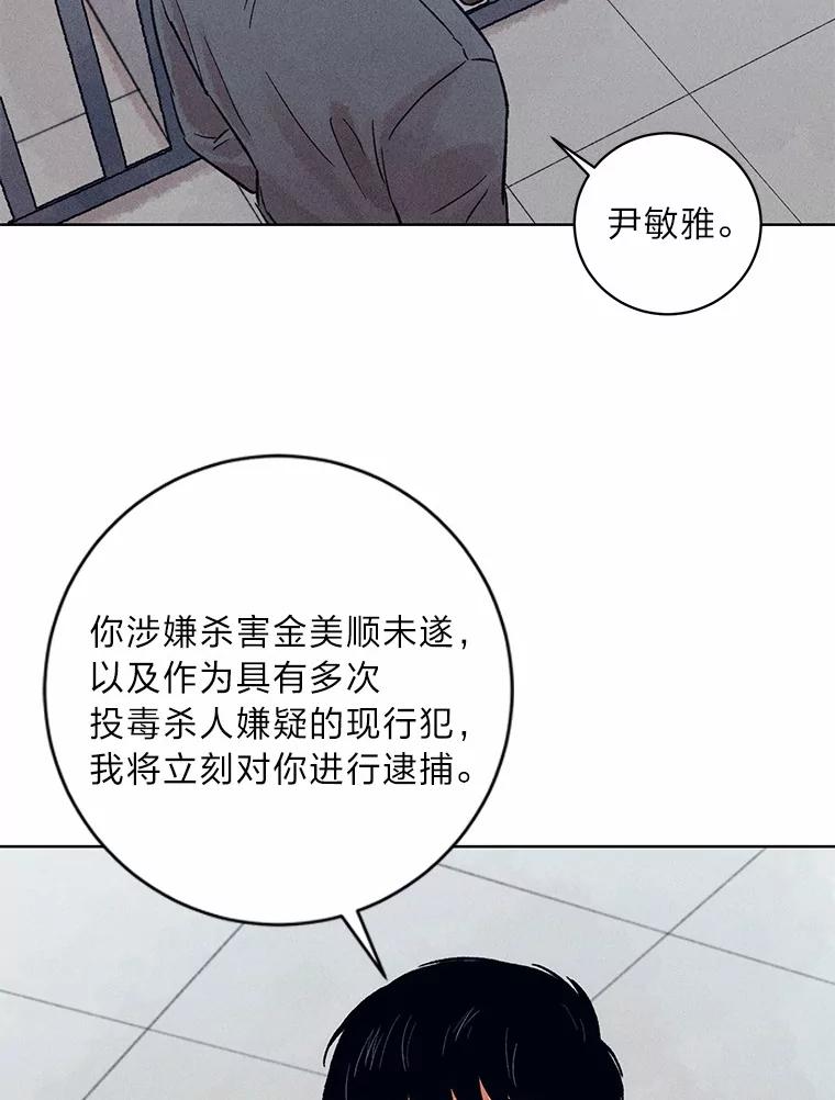 《幻像缉凶》22.逮捕尹敏雅 第102页