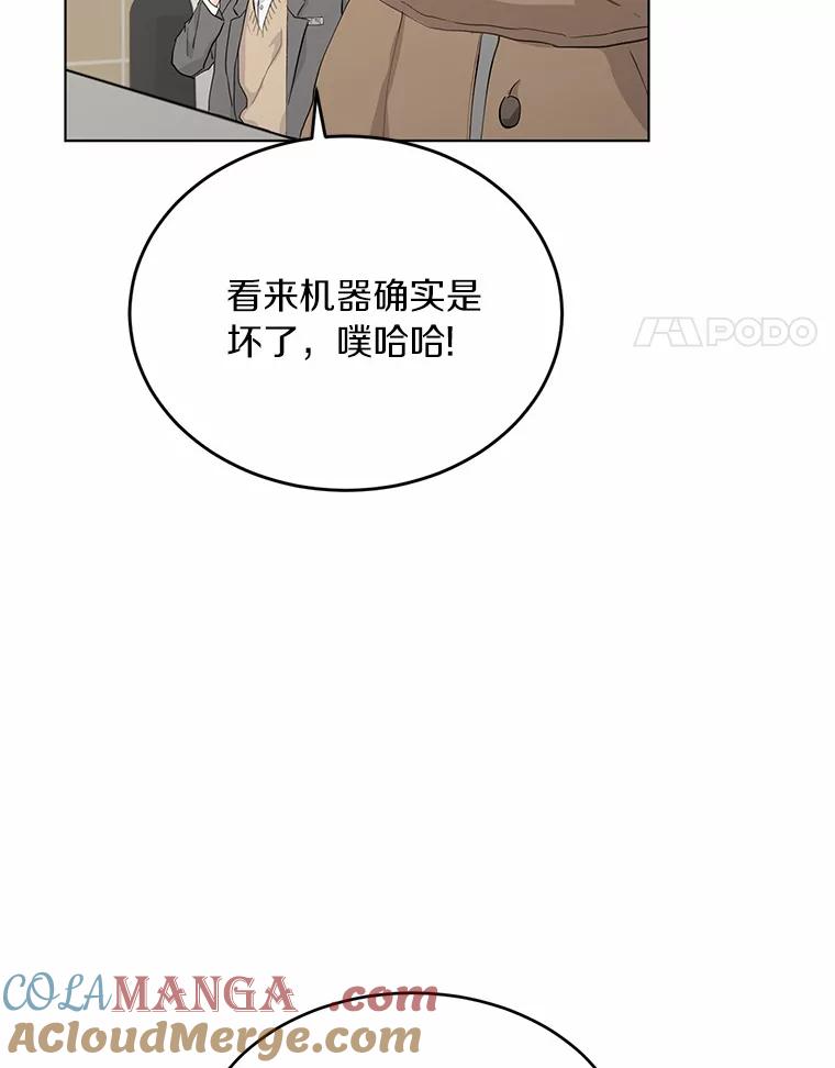 《来自明天的你》23.渐生情愫 第4页