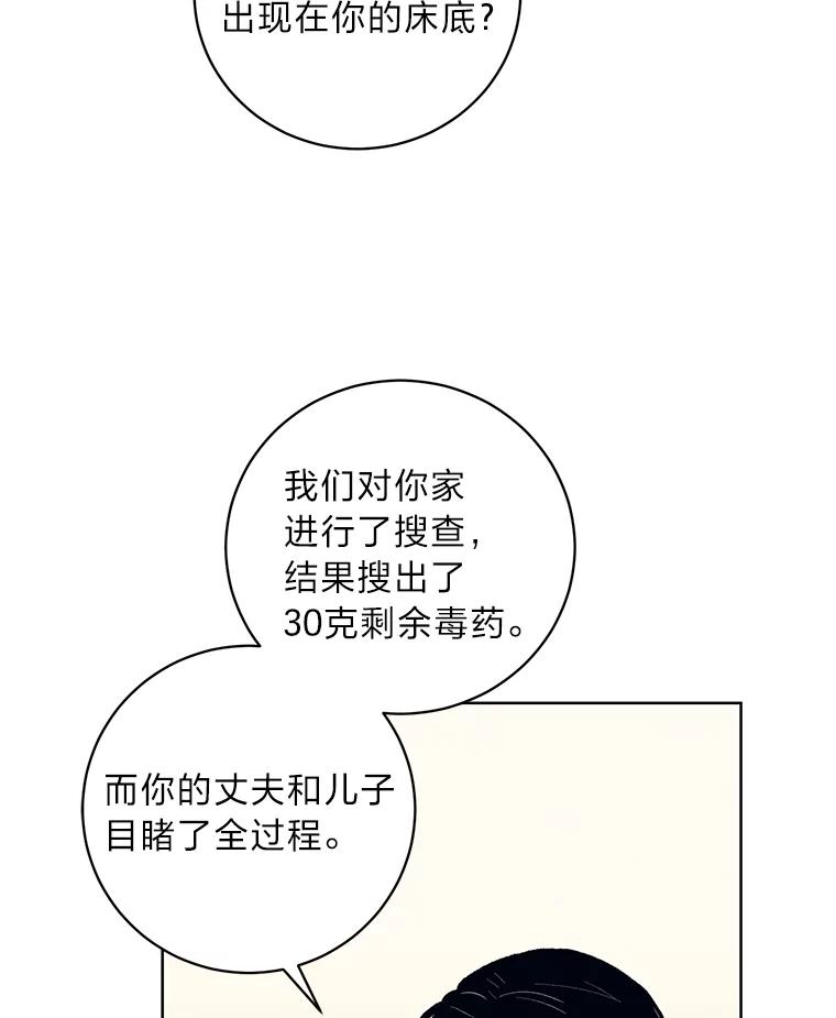 《幻像缉凶》22.逮捕尹敏雅 第91页
