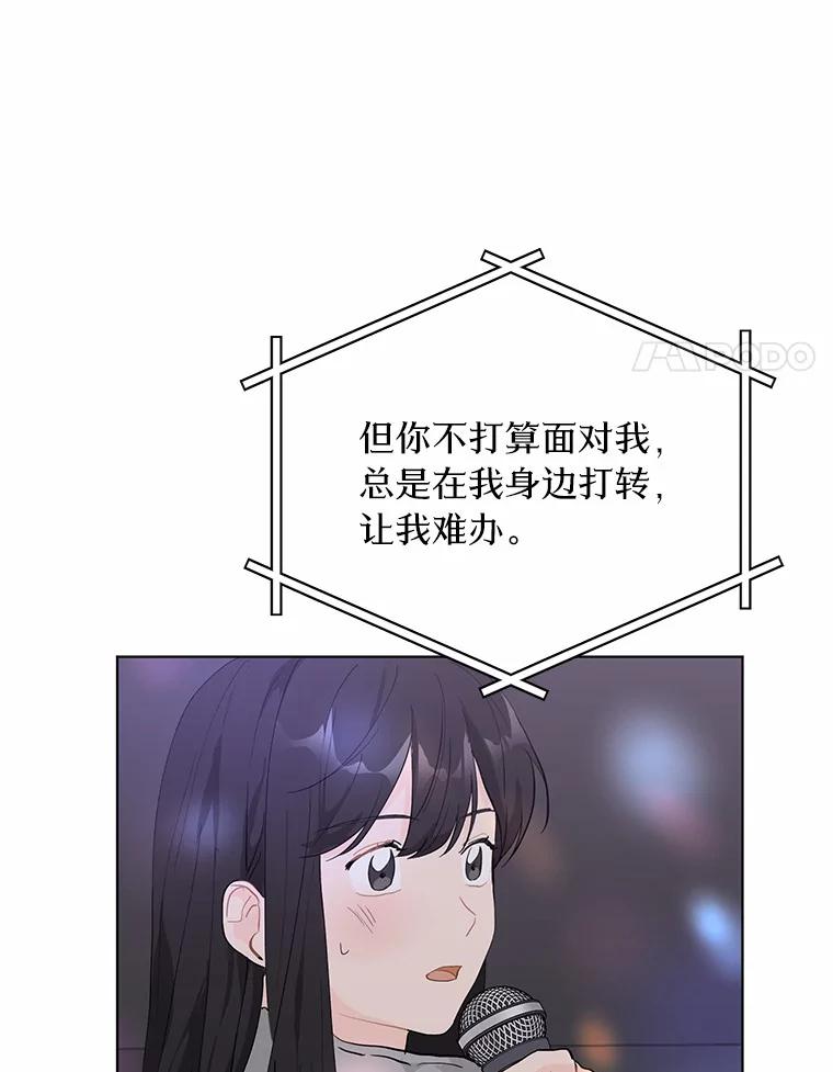 《来自明天的你》23.渐生情愫 第14页