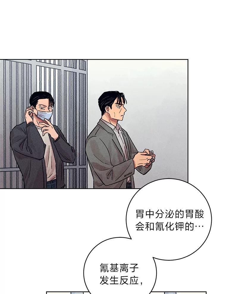 《幻像缉凶》22.逮捕尹敏雅 第75页