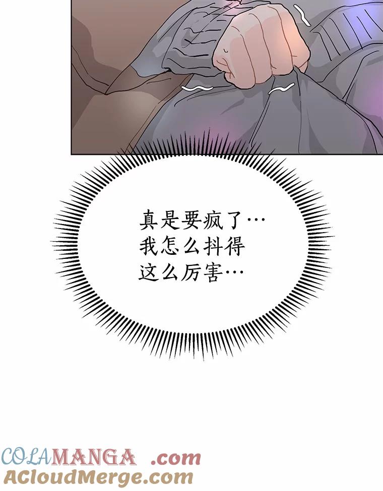 《来自明天的你》23.渐生情愫 第13页