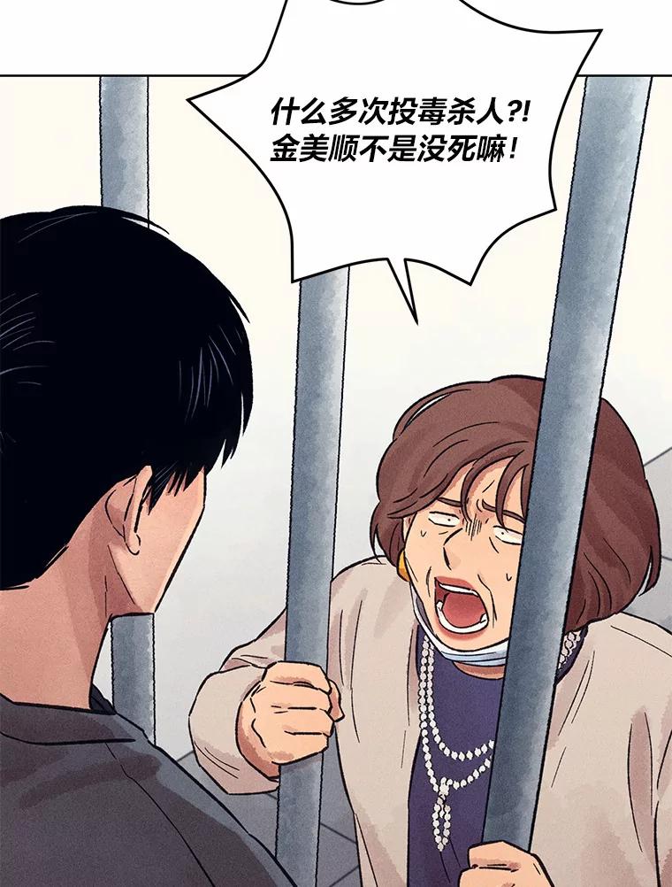 《幻像缉凶》22.逮捕尹敏雅 第104页
