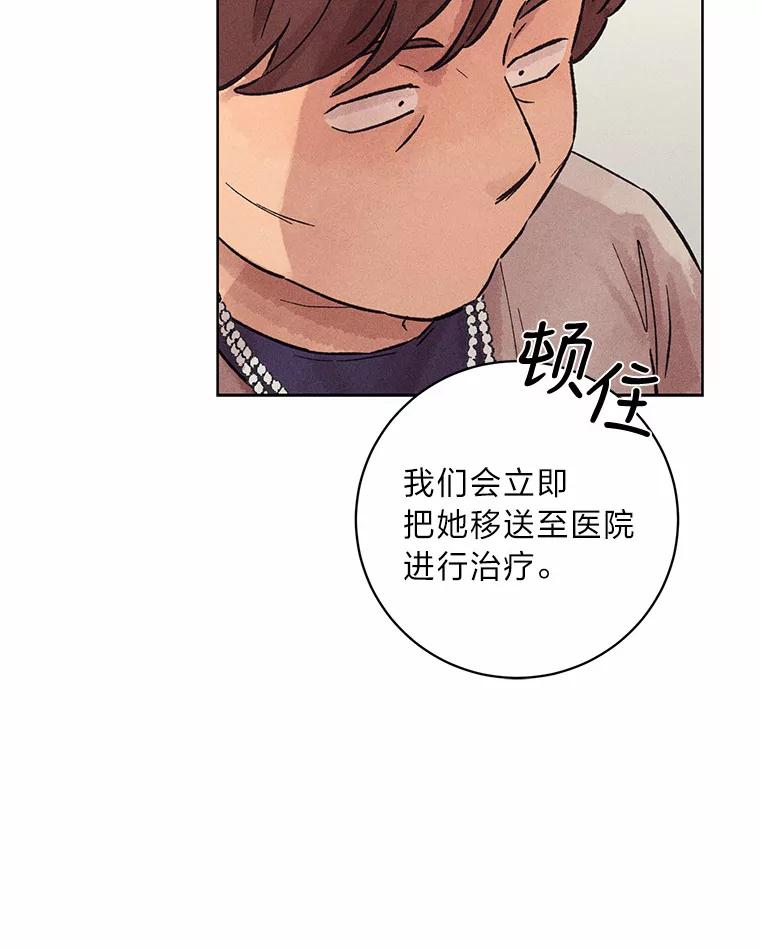 《幻像缉凶》22.逮捕尹敏雅 第100页