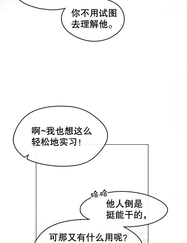 《黄泉餐厅》21.运动会 第27页