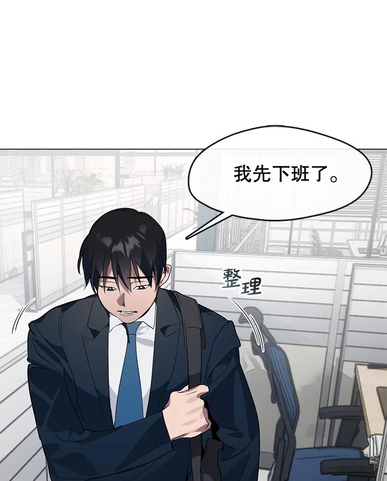 《黄泉餐厅》21.运动会 第29页