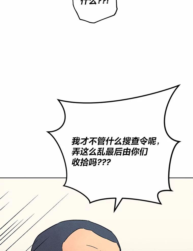 《幻像缉凶》22.逮捕尹敏雅 第12页