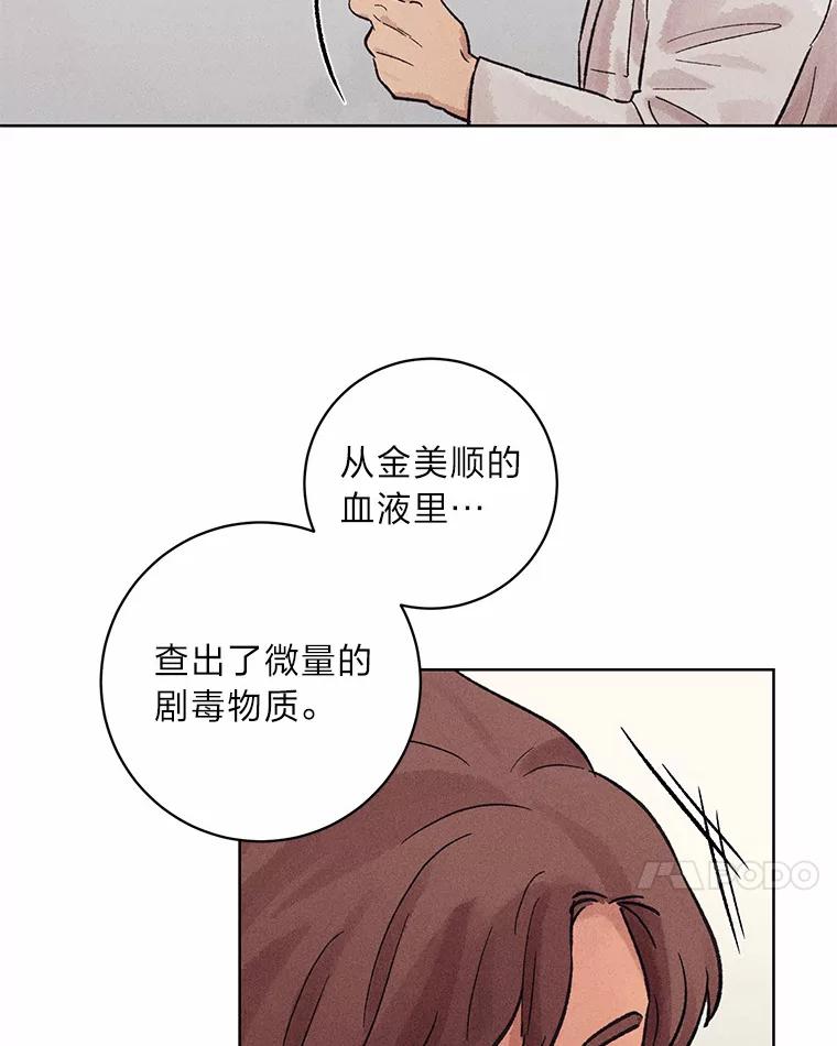 《幻像缉凶》22.逮捕尹敏雅 第99页