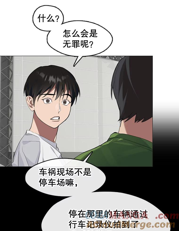 《黄泉餐厅》21.运动会 第73页