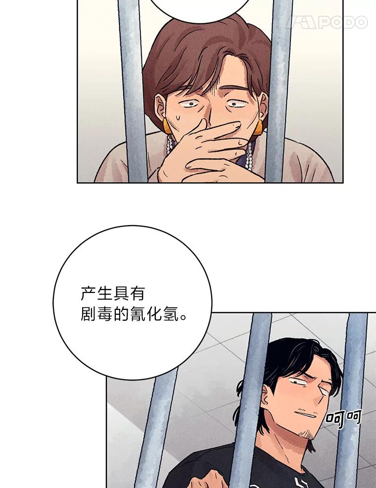 《幻像缉凶》22.逮捕尹敏雅 第76页