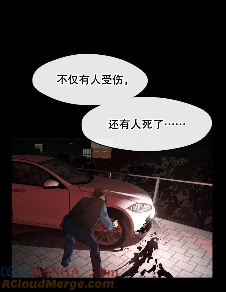 《黄泉餐厅》21.运动会 第70页