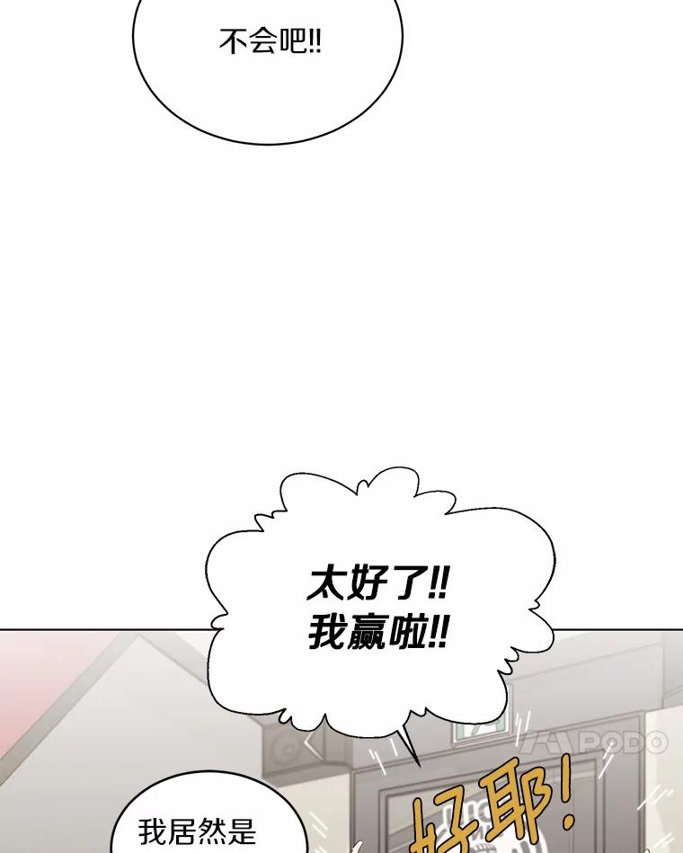 《来自明天的你》23.渐生情愫 第30页