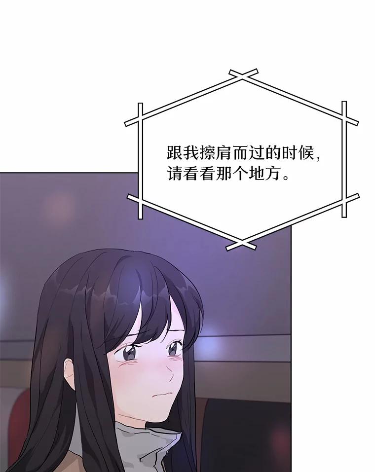 《来自明天的你》23.渐生情愫 第60页
