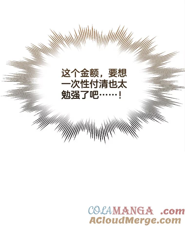 《黄泉餐厅》21.运动会 第19页