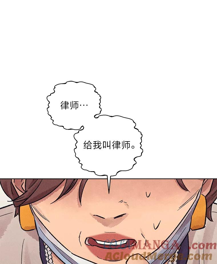 《幻像缉凶》22.逮捕尹敏雅 第85页