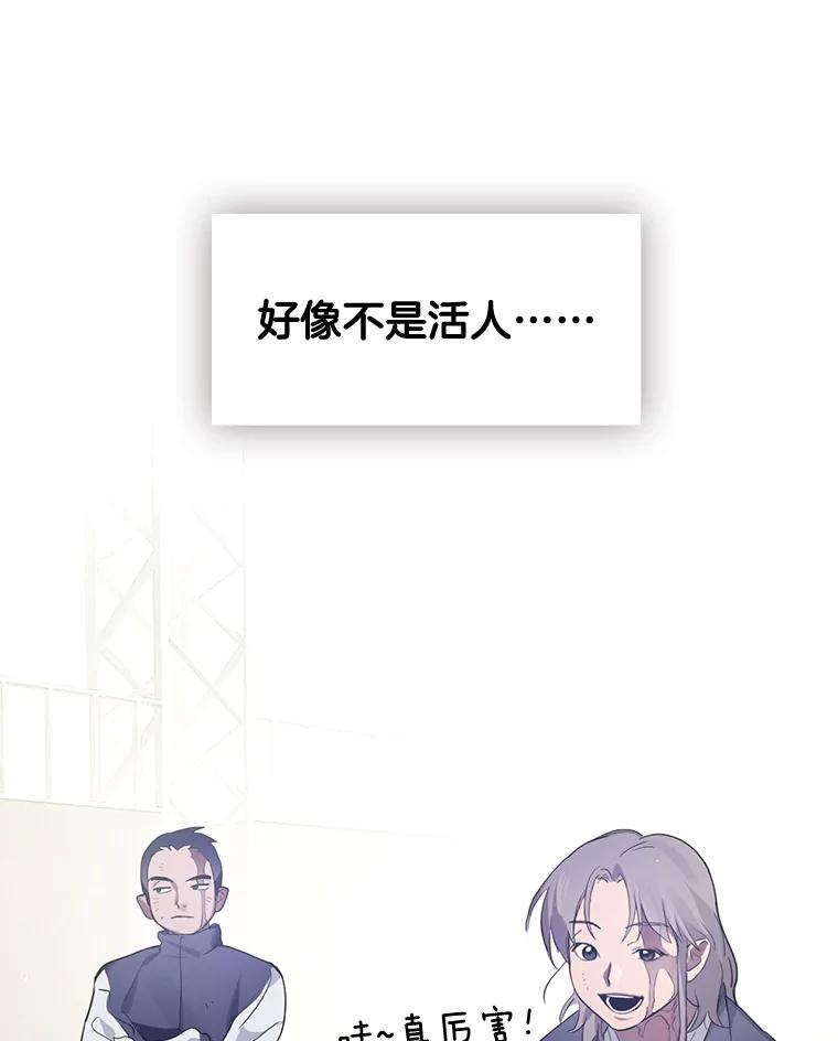 《黄泉餐厅》21.运动会 第57页