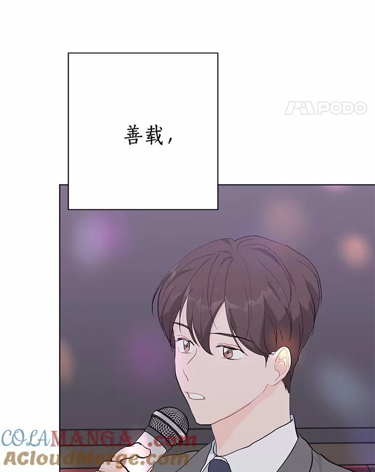 《来自明天的你》23.渐生情愫 第58页