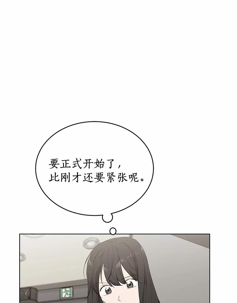 《来自明天的你》23.渐生情愫 第6页
