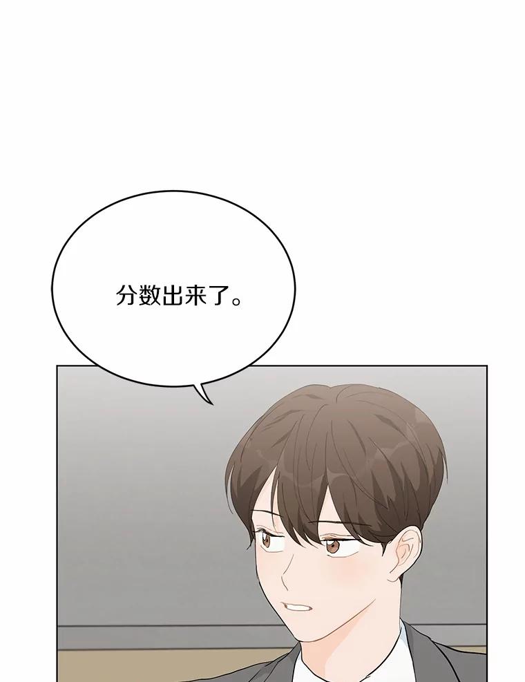 《来自明天的你》23.渐生情愫 第26页