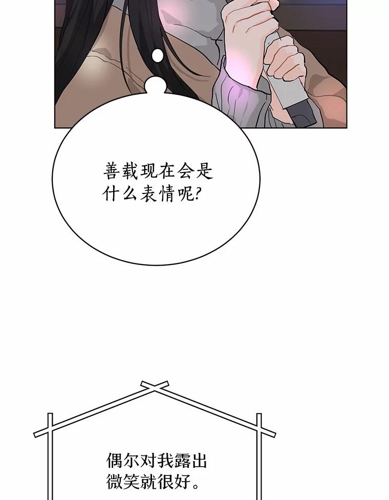 《来自明天的你》23.渐生情愫 第15页