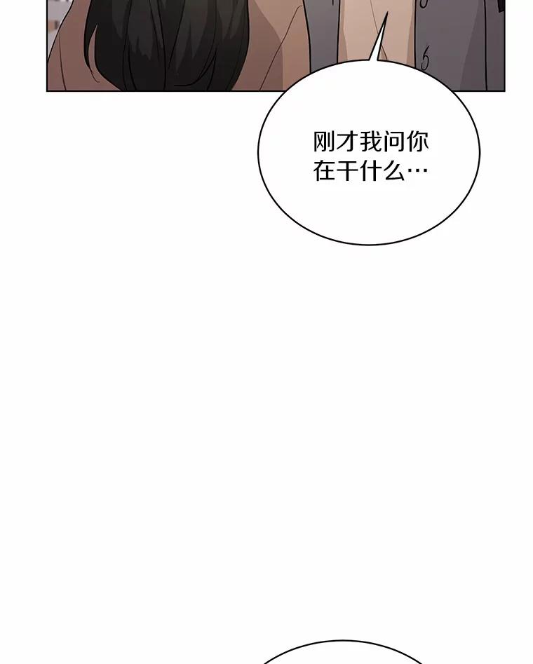 《来自明天的你》23.渐生情愫 第80页