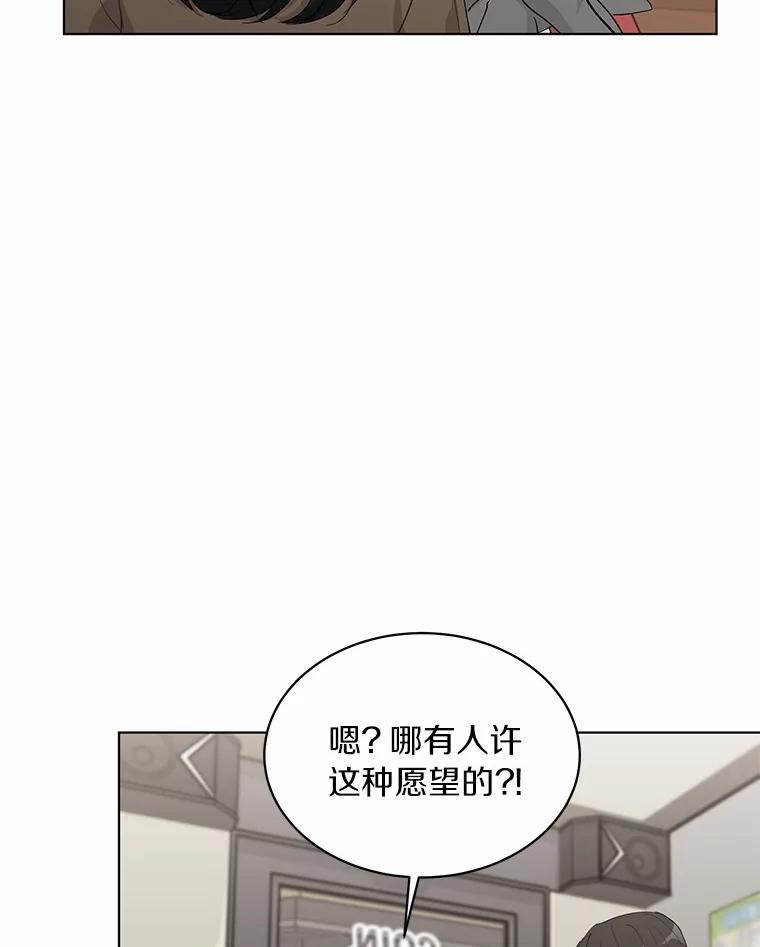 《来自明天的你》23.渐生情愫 第42页