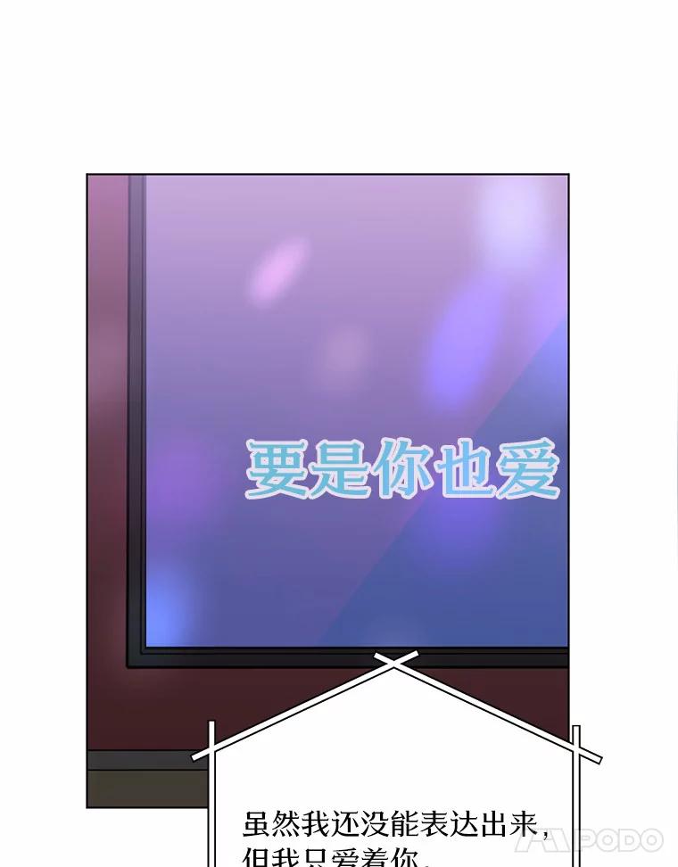 《来自明天的你》23.渐生情愫 第11页