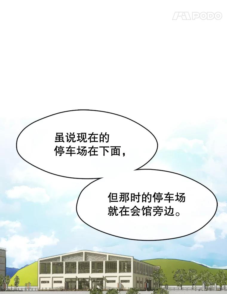 《黄泉餐厅》21.运动会 第66页