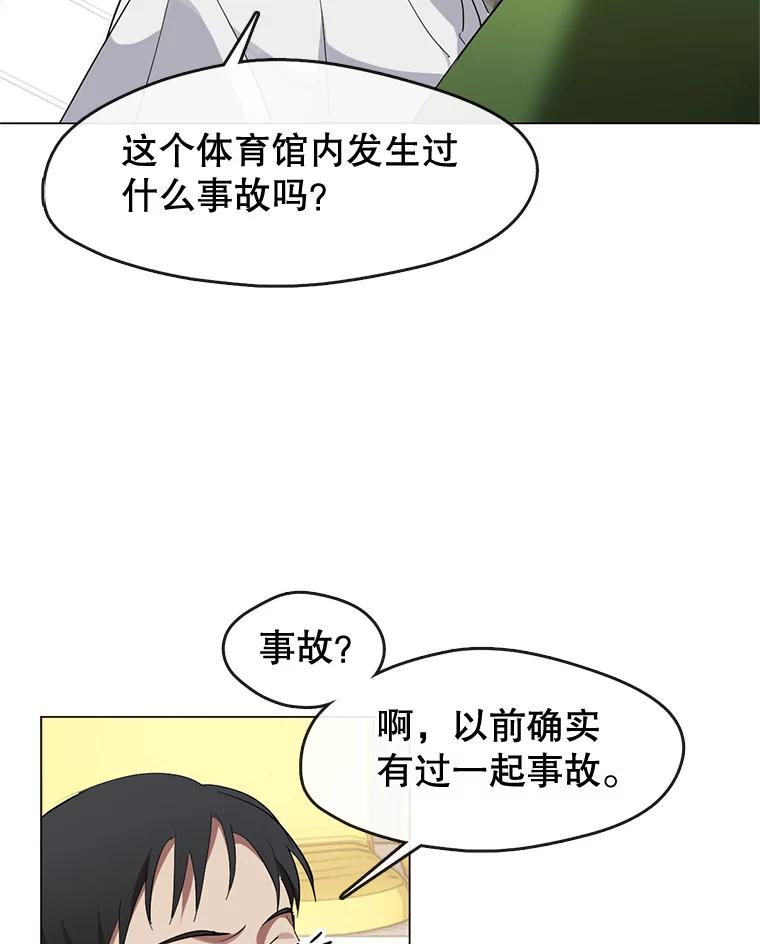 《黄泉餐厅》21.运动会 第63页