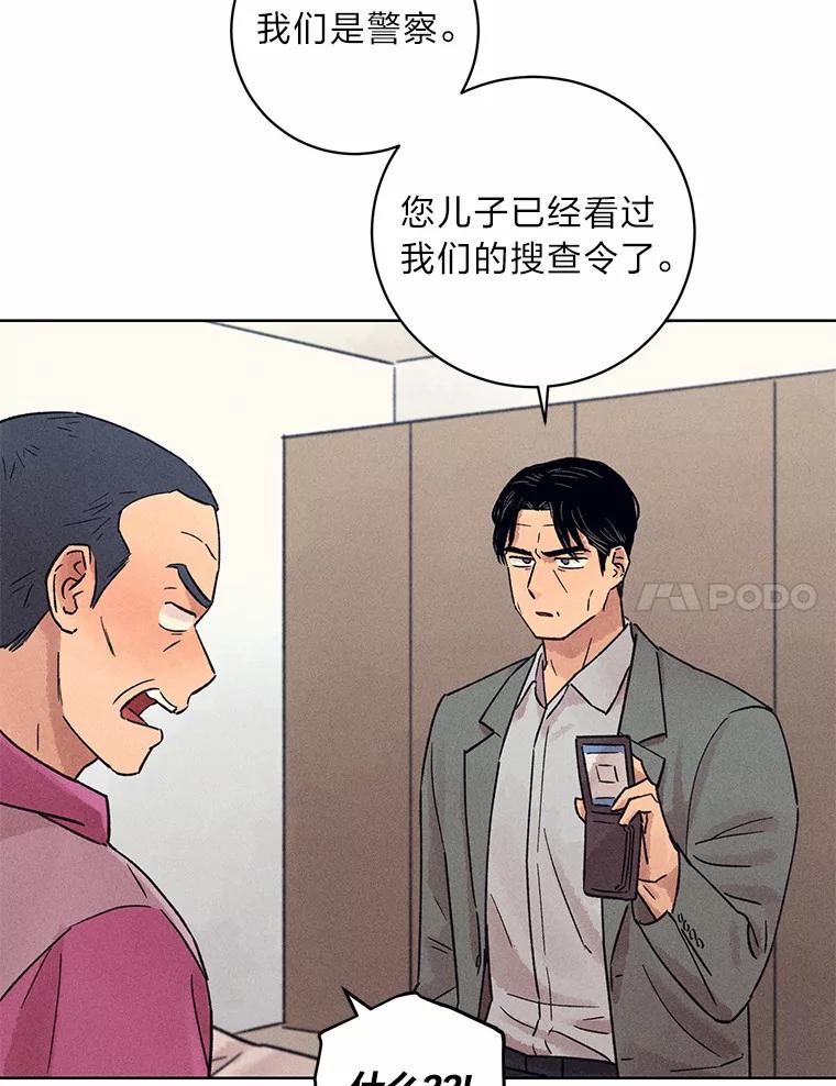 《幻像缉凶》22.逮捕尹敏雅 第11页