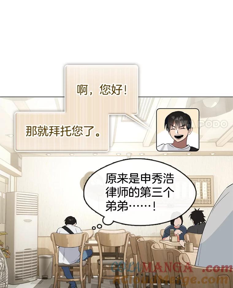 《黄泉餐厅》21.运动会 第4页