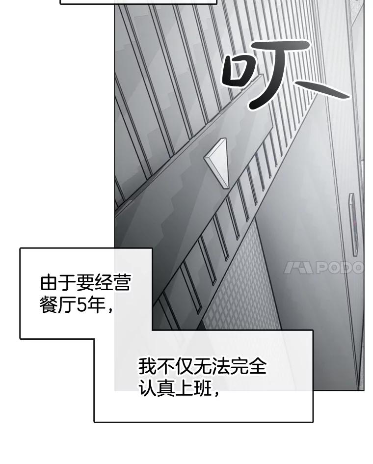 《黄泉餐厅》21.运动会 第35页