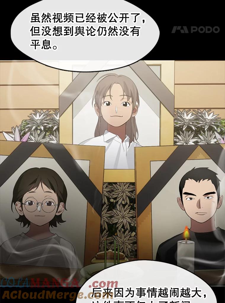《黄泉餐厅》21.运动会 第79页