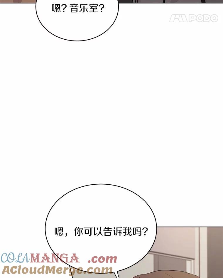 《来自明天的你》23.渐生情愫 第82页