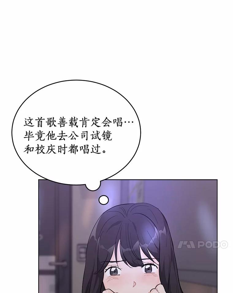 《来自明天的你》23.渐生情愫 第54页