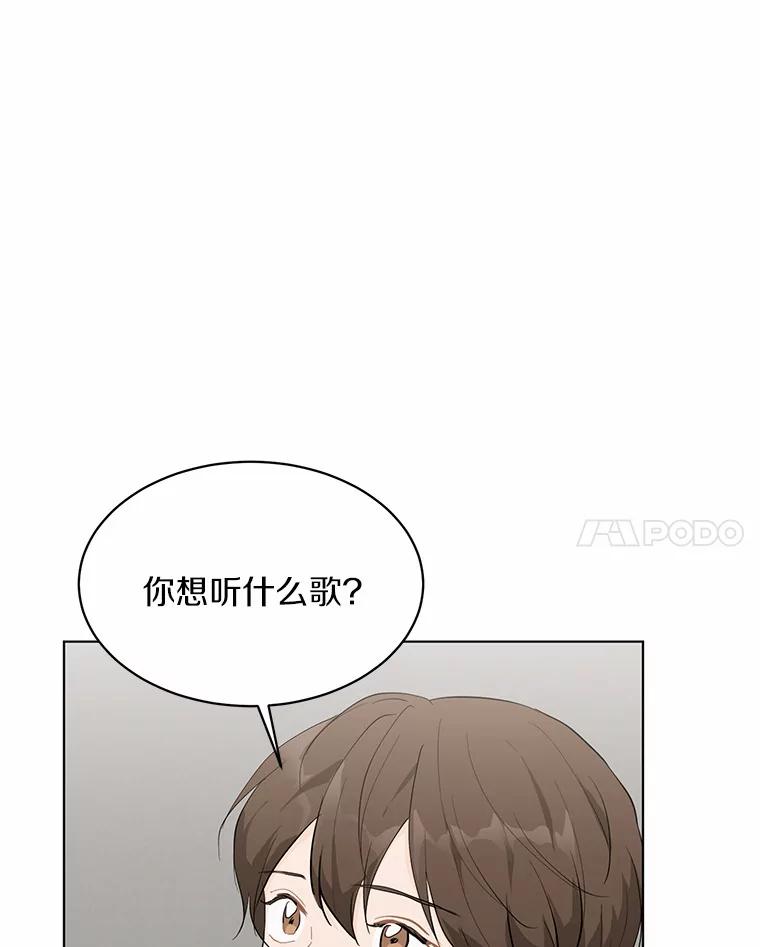 《来自明天的你》23.渐生情愫 第44页