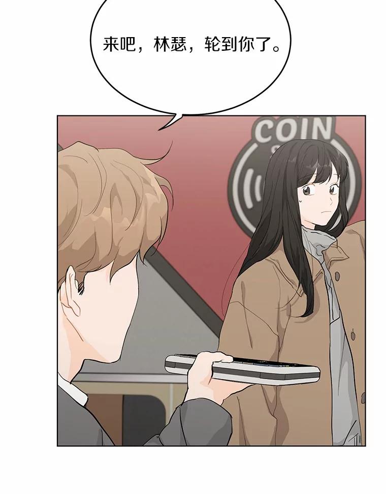 《来自明天的你》23.渐生情愫 第5页
